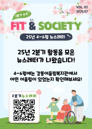2025년 2분기 뉴스레터