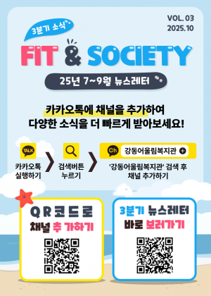 2025년 3분기 뉴스레터