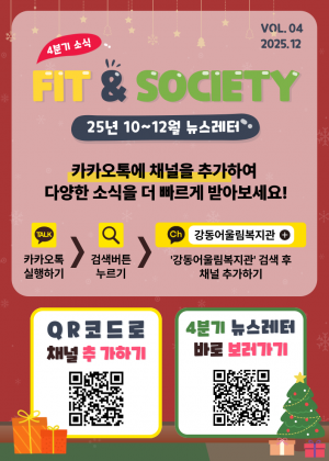 2025년 4분기 뉴스레터