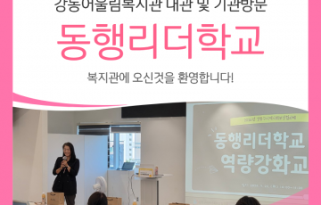 동행리더학교 2기 대관 및 기관방문
